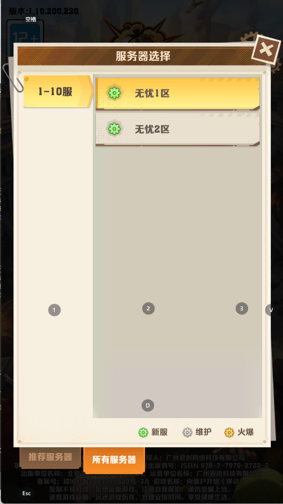 图片[1]无忧资源站-手游源码- 页游源码- 服务端-架设教程-游戏一键端- 一键端 - GM-开服向僵尸开炮多区教程无忧资源站-手游源码- 页游源码- 服务端-架设教程-游戏一键端- 一键端 - GM-开服无忧资源站