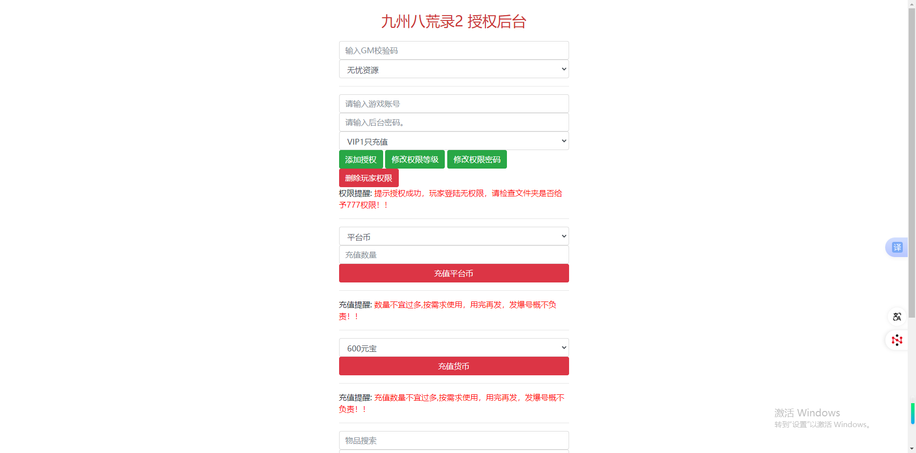 图片[10]无忧资源站-手游源码- 页游源码- 服务端-架设教程-游戏一键端- 一键端 - GM-开服三网H5游戏【九州八荒录2定制超变内购版】Linux服务端+转表工具+管理后台+GM加币授权后台+简易安卓客户端+架设教程无忧资源站-手游源码- 页游源码- 服务端-架设教程-游戏一键端- 一键端 - GM-开服无忧资源站