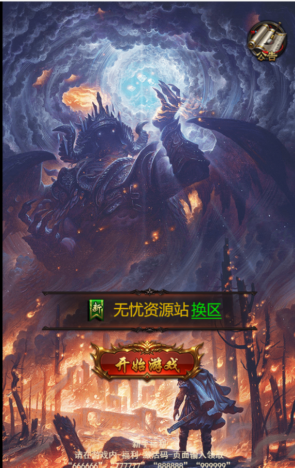 图片[1]无忧资源站-手游源码- 页游源码- 服务端-架设教程-游戏一键端- 一键端 - GM-开服三网H5游戏【雷霆H5之三界传奇多区跨服超变版】Linux服务端+管理后台+GM分级授权后台+客户端+架设教程无忧资源站-手游源码- 页游源码- 服务端-架设教程-游戏一键端- 一键端 - GM-开服无忧资源站