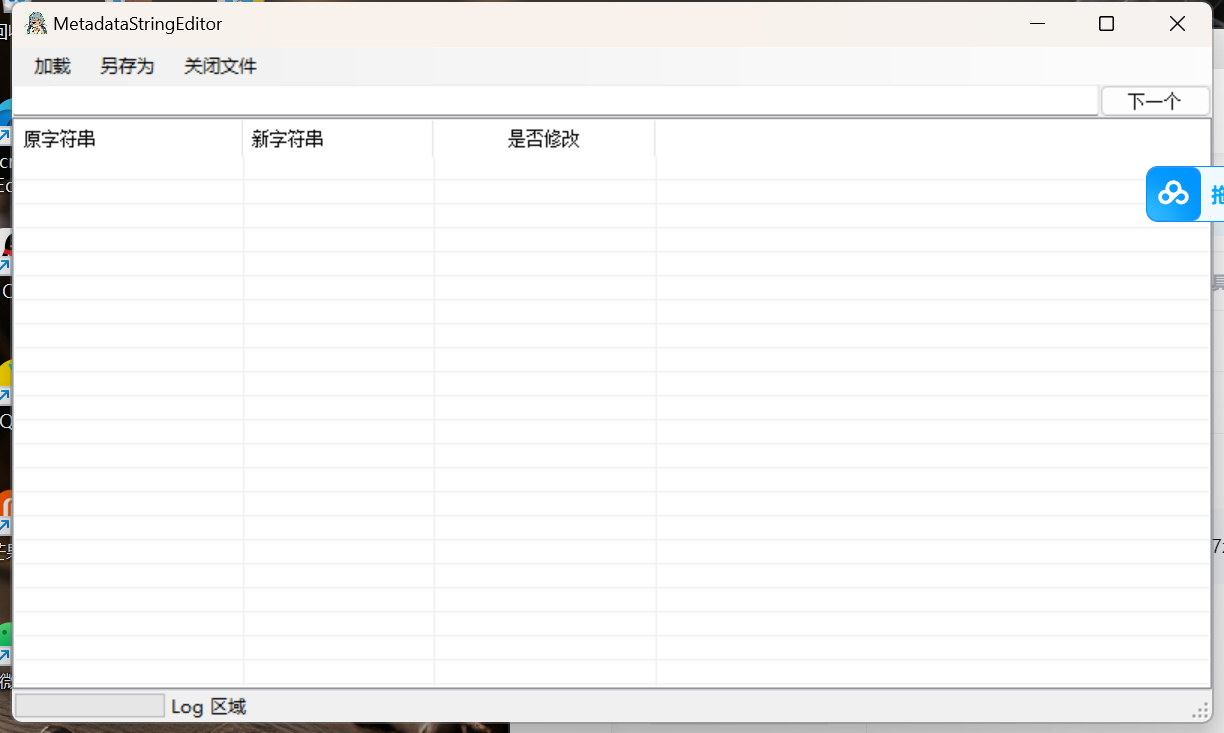 图片[1]无忧资源站-手游源码- 页游源码- 服务端-架设教程-游戏一键端- 一键端 - GM-开服MetaDataStringEditor16进制修改不限制位数工具无忧资源站-手游源码- 页游源码- 服务端-架设教程-游戏一键端- 一键端 - GM-开服无忧资源站