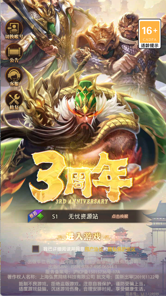 图片[1]无忧资源站-手游源码- 页游源码- 服务端-架设教程-游戏一键端- 一键端 - GM-开服稀有卡牌回合手游【铁杆三国11魂系版】Linux服务端+GM授权后台+安卓+架设教程无忧资源站-手游源码- 页游源码- 服务端-架设教程-游戏一键端- 一键端 - GM-开服无忧资源站