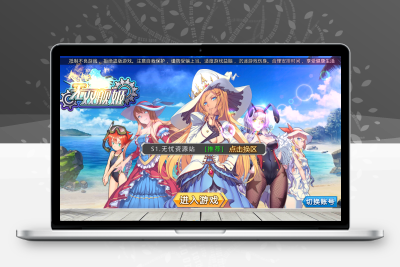 跨次元美少女海战手游【蔚蓝航线之无双舰姬本地完整优化版】Win服务端+本地验证+管理后台+GM授权后台+双端+架设教程无忧资源站-手游源码- 页游源码- 服务端-架设教程-游戏一键端- 一键端 - GM-开服无忧资源站
