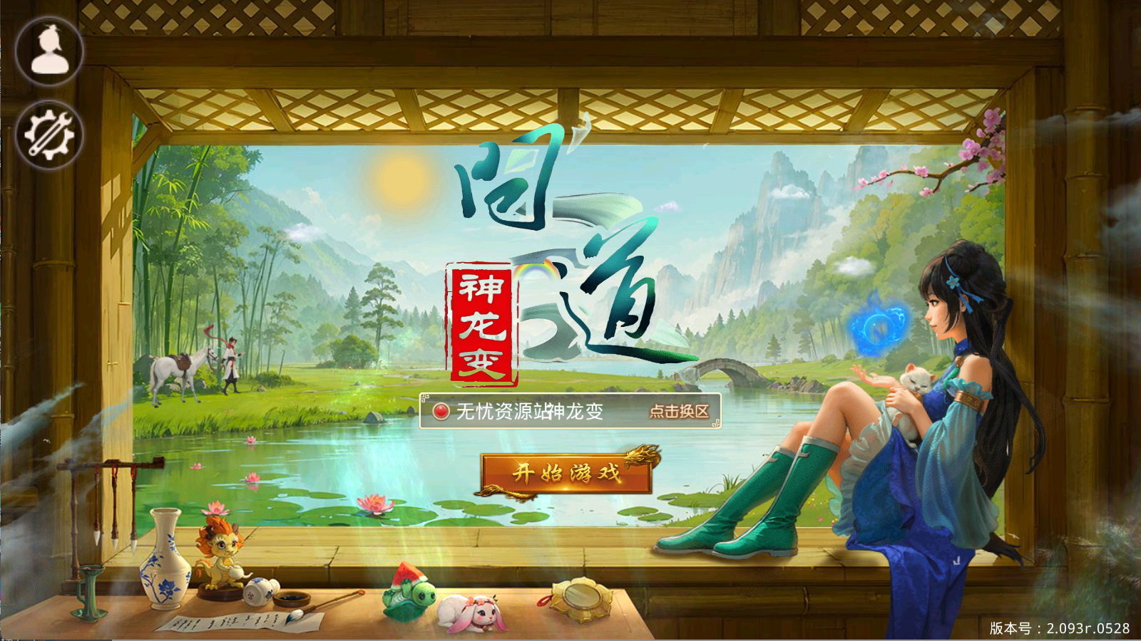 图片[1]无忧资源站-手游源码- 页游源码- 服务端-架设教程-游戏一键端- 一键端 - GM-开服经典回合手游【某道-神龙变超变版】最新整理WIN系服务端+无授权+去除后门+安卓苹果双端+后台+详细搭建教程无忧资源站-手游源码- 页游源码- 服务端-架设教程-游戏一键端- 一键端 - GM-开服无忧资源站