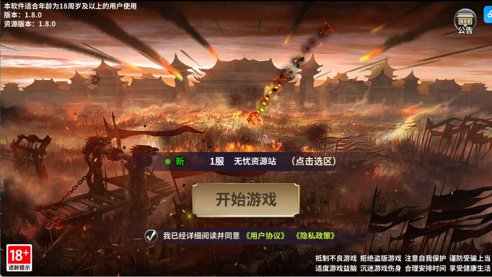 图片[1]无忧资源站-手游源码- 页游源码- 服务端-架设教程-游戏一键端- 一键端 - GM-开服三国策略手游【雄霸三国志多区跨服版】Linux服务端+管理后台+CDK授权后台+安卓+架设教程无忧资源站-手游源码- 页游源码- 服务端-架设教程-游戏一键端- 一键端 - GM-开服无忧资源站