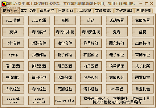 图片[1]无忧资源站-手游源码- 页游源码- 服务端-架设教程-游戏一键端- 一键端 - GM-开服狗道六周年修改工具无忧资源站-手游源码- 页游源码- 服务端-架设教程-游戏一键端- 一键端 - GM-开服无忧资源站