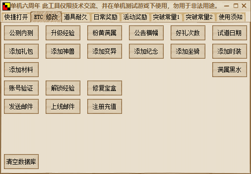 图片[2]无忧资源站-手游源码- 页游源码- 服务端-架设教程-游戏一键端- 一键端 - GM-开服狗道六周年修改工具无忧资源站-手游源码- 页游源码- 服务端-架设教程-游戏一键端- 一键端 - GM-开服无忧资源站