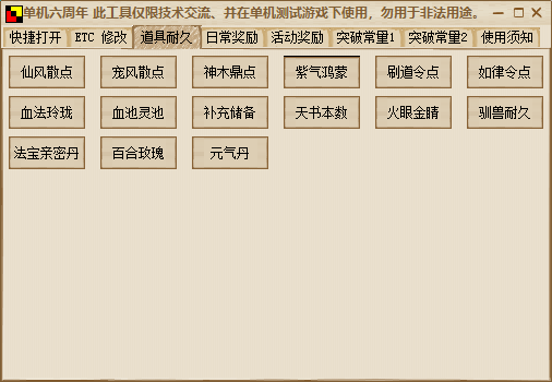 图片[3]无忧资源站-手游源码- 页游源码- 服务端-架设教程-游戏一键端- 一键端 - GM-开服狗道六周年修改工具无忧资源站-手游源码- 页游源码- 服务端-架设教程-游戏一键端- 一键端 - GM-开服无忧资源站