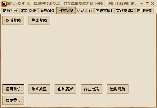 图片[4]无忧资源站-手游源码- 页游源码- 服务端-架设教程-游戏一键端- 一键端 - GM-开服狗道六周年修改工具无忧资源站-手游源码- 页游源码- 服务端-架设教程-游戏一键端- 一键端 - GM-开服无忧资源站