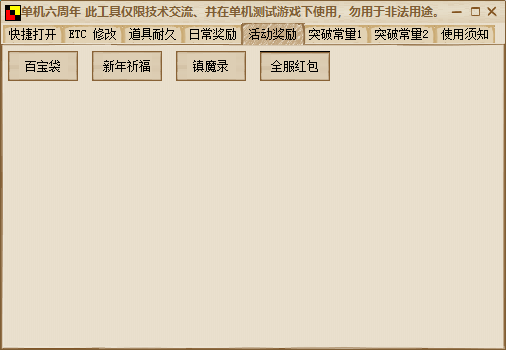 图片[5]无忧资源站-手游源码- 页游源码- 服务端-架设教程-游戏一键端- 一键端 - GM-开服狗道六周年修改工具无忧资源站-手游源码- 页游源码- 服务端-架设教程-游戏一键端- 一键端 - GM-开服无忧资源站