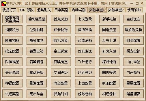 图片[6]无忧资源站-手游源码- 页游源码- 服务端-架设教程-游戏一键端- 一键端 - GM-开服狗道六周年修改工具无忧资源站-手游源码- 页游源码- 服务端-架设教程-游戏一键端- 一键端 - GM-开服无忧资源站