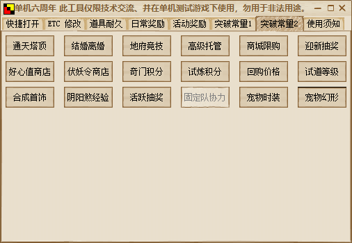 图片[7]无忧资源站-手游源码- 页游源码- 服务端-架设教程-游戏一键端- 一键端 - GM-开服狗道六周年修改工具无忧资源站-手游源码- 页游源码- 服务端-架设教程-游戏一键端- 一键端 - GM-开服无忧资源站