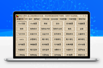狗道六周年修改工具无忧资源站-手游源码- 页游源码- 服务端-架设教程-游戏一键端- 一键端 - GM-开服无忧资源站