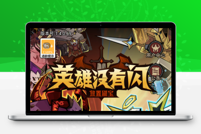 放置RPG刷宝手游【英雄木有闪代金券内购8倍修复完整版】Linux服务端+CDK授权后台+双端+管理后台+双端+架设教程无忧资源站-手游源码- 页游源码- 服务端-架设教程-游戏一键端- 一键端 - GM-开服无忧资源站