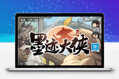 武侠割草动作手游【江湖墨迹大侠代金券内购500级版】Linux服务端+本地注册验证+CDK授权后台+安卓+架设教程无忧资源站-手游源码- 页游源码- 服务端-架设教程-游戏一键端- 一键端 - GM-开服无忧资源站