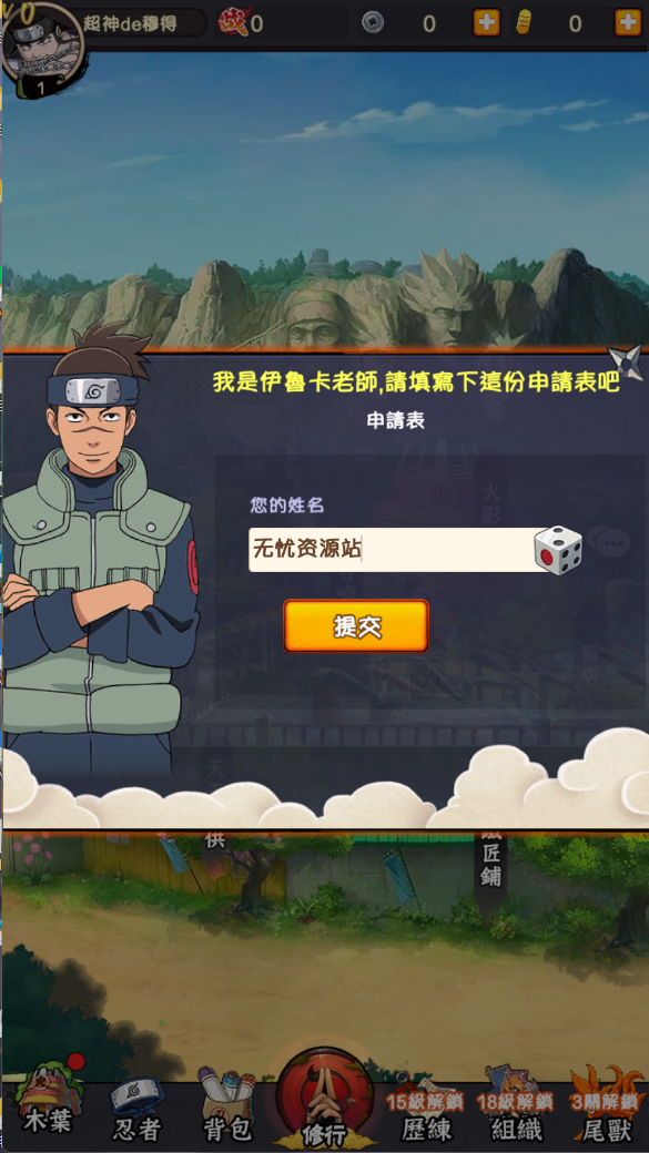 图片[2]无忧资源站-手游源码- 页游源码- 服务端-架设教程-游戏一键端- 一键端 - GM-开服卡牌回合手游【火影忍者之巅峰对决】Linux服务端+多区跨服+CDK授权后台+全物品ID+双端+架设教程无忧资源站-手游源码- 页游源码- 服务端-架设教程-游戏一键端- 一键端 - GM-开服无忧资源站