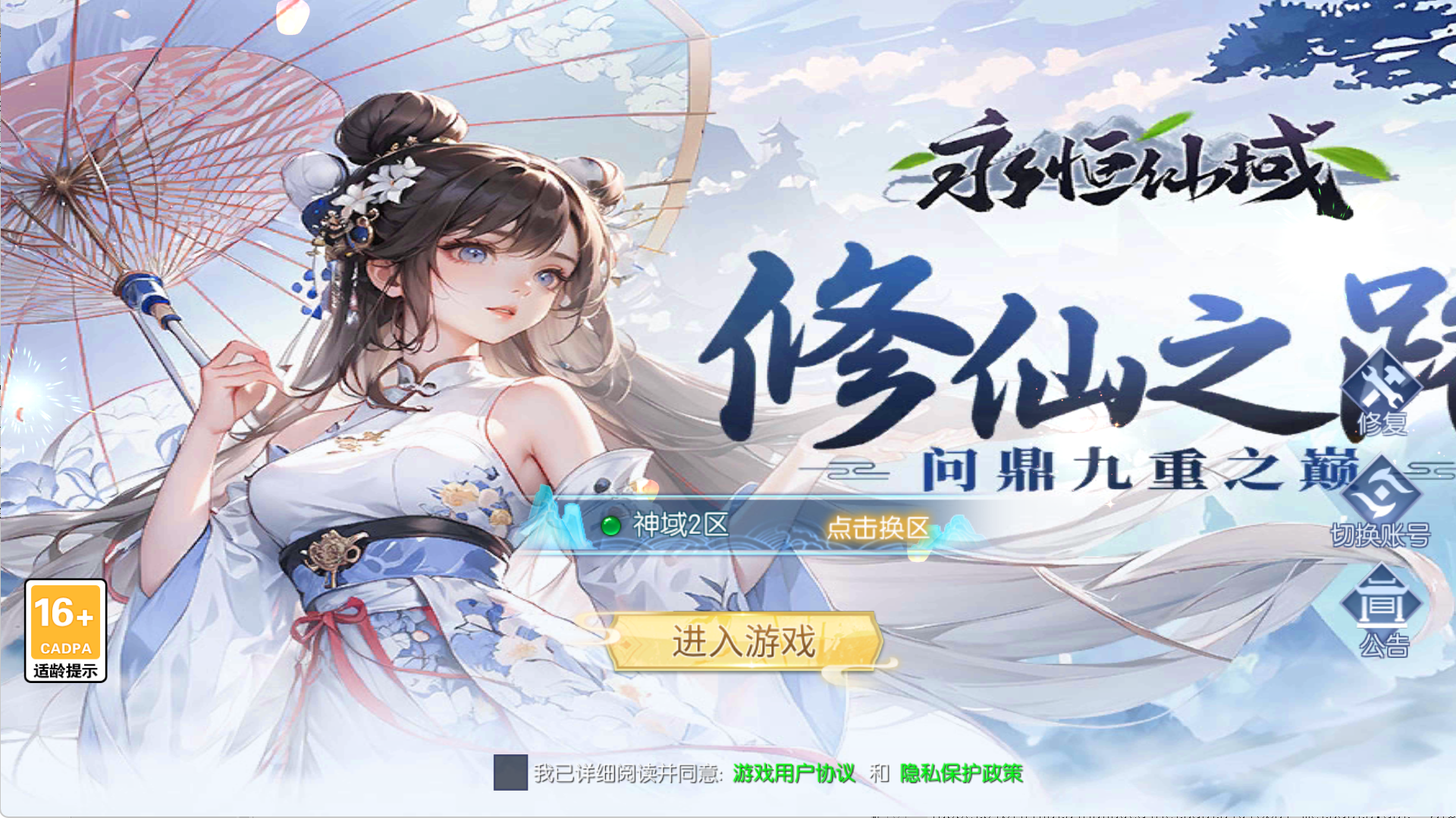 图片[1]无忧资源站-手游源码- 页游源码- 服务端-架设教程-游戏一键端- 一键端 - GM-开服唯美3D仙侠手游【天之禁之永恒仙域多区跨服修复版】Linux服务端+管理后台+授权后台+安卓+架设教程无忧资源站-手游源码- 页游源码- 服务端-架设教程-游戏一键端- 一键端 - GM-开服无忧资源站
