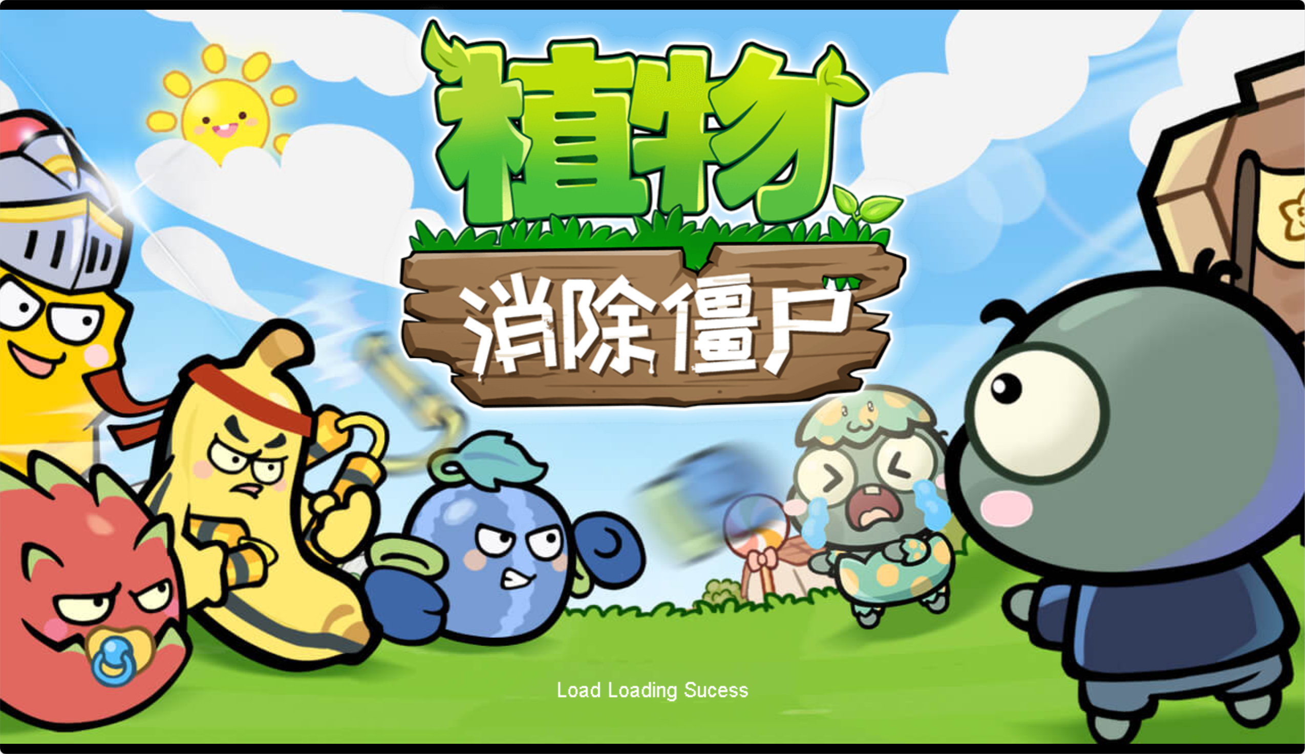 图片[1]无忧资源站-手游源码- 页游源码- 服务端-架设教程-游戏一键端- 一键端 - GM-开服三网H5益智类游戏【植物消除僵尸H5】Win+Linux服务端+架设教程无忧资源站-手游源码- 页游源码- 服务端-架设教程-游戏一键端- 一键端 - GM-开服无忧资源站