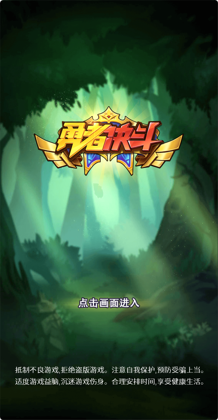 图片[1]无忧资源站-手游源码- 页游源码- 服务端-架设教程-游戏一键端- 一键端 - GM-开服三网H5角色扮演类游戏【勇者决斗H5】Win+Linux服务端+架设教程无忧资源站-手游源码- 页游源码- 服务端-架设教程-游戏一键端- 一键端 - GM-开服无忧资源站