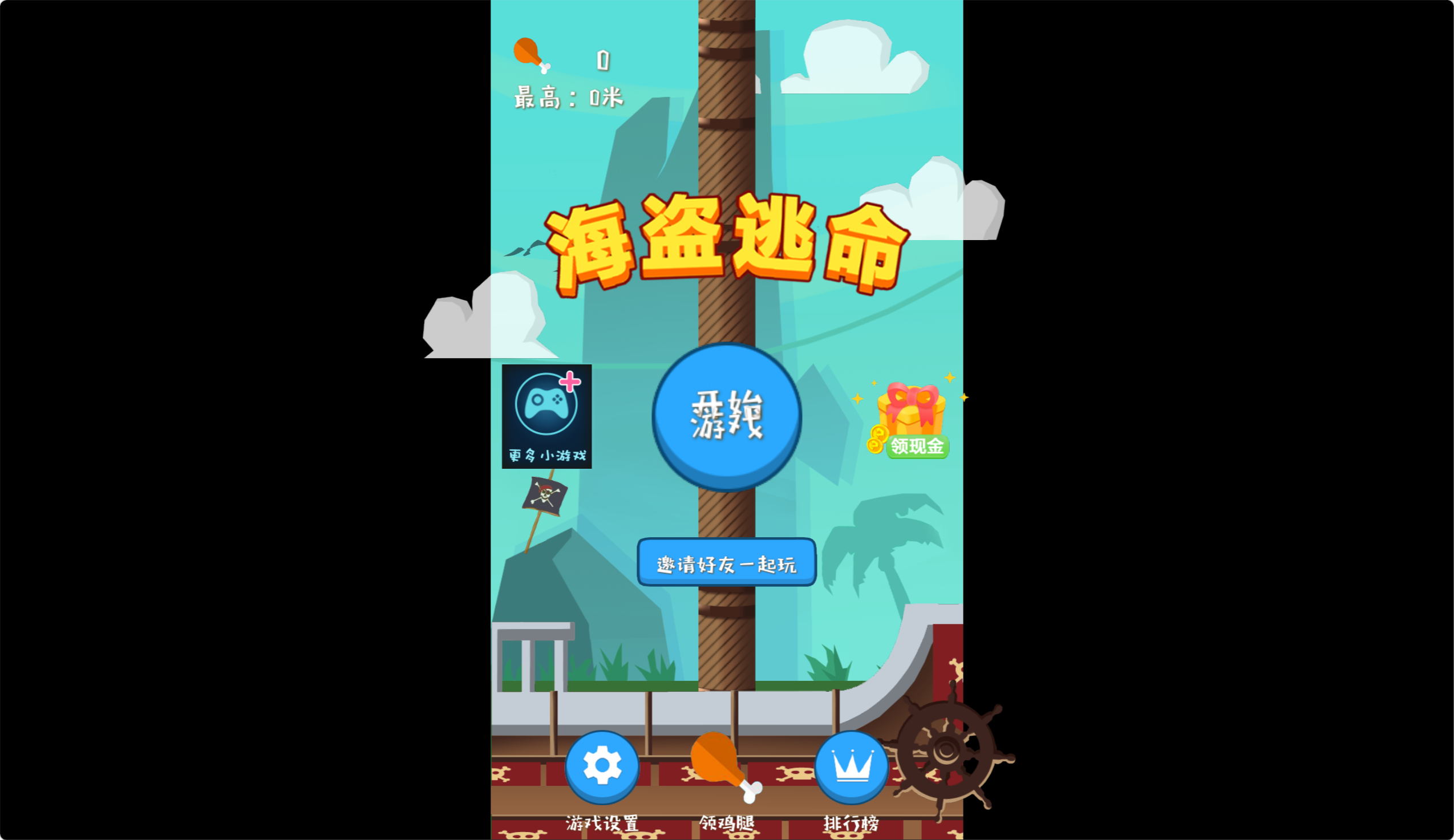 图片[1]无忧资源站-手游源码- 页游源码- 服务端-架设教程-游戏一键端- 一键端 - GM-开服三网H5爬树类游戏【海盗快逃H5】Win+Linux服务端+架设教程无忧资源站-手游源码- 页游源码- 服务端-架设教程-游戏一键端- 一键端 - GM-开服无忧资源站