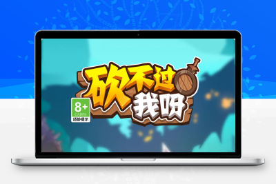 三网H5休闲益智类游戏【砍不过我呀H5】Win+Linux服务端+架设教程无忧资源站-手游源码- 页游源码- 服务端-架设教程-游戏一键端- 一键端 - GM-开服无忧资源站
