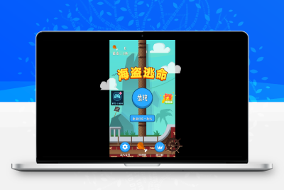 三网H5爬树类游戏【海盗快逃H5】Win+Linux服务端+架设教程无忧资源站-手游源码- 页游源码- 服务端-架设教程-游戏一键端- 一键端 - GM-开服无忧资源站