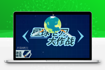 三网H5休闲竞技类游戏【飞刀大乱斗H5】Win+Linux服务端+架设教程无忧资源站-手游源码- 页游源码- 服务端-架设教程-游戏一键端- 一键端 - GM-开服无忧资源站