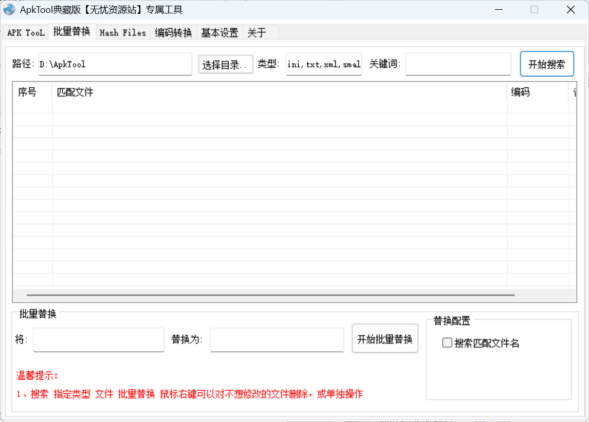 图片[2]无忧资源站-手游源码- 页游源码- 服务端-架设教程-游戏一键端- 一键端 - GM-开服ApkTool典藏版3.0无忧资源站-手游源码- 页游源码- 服务端-架设教程-游戏一键端- 一键端 - GM-开服无忧资源站