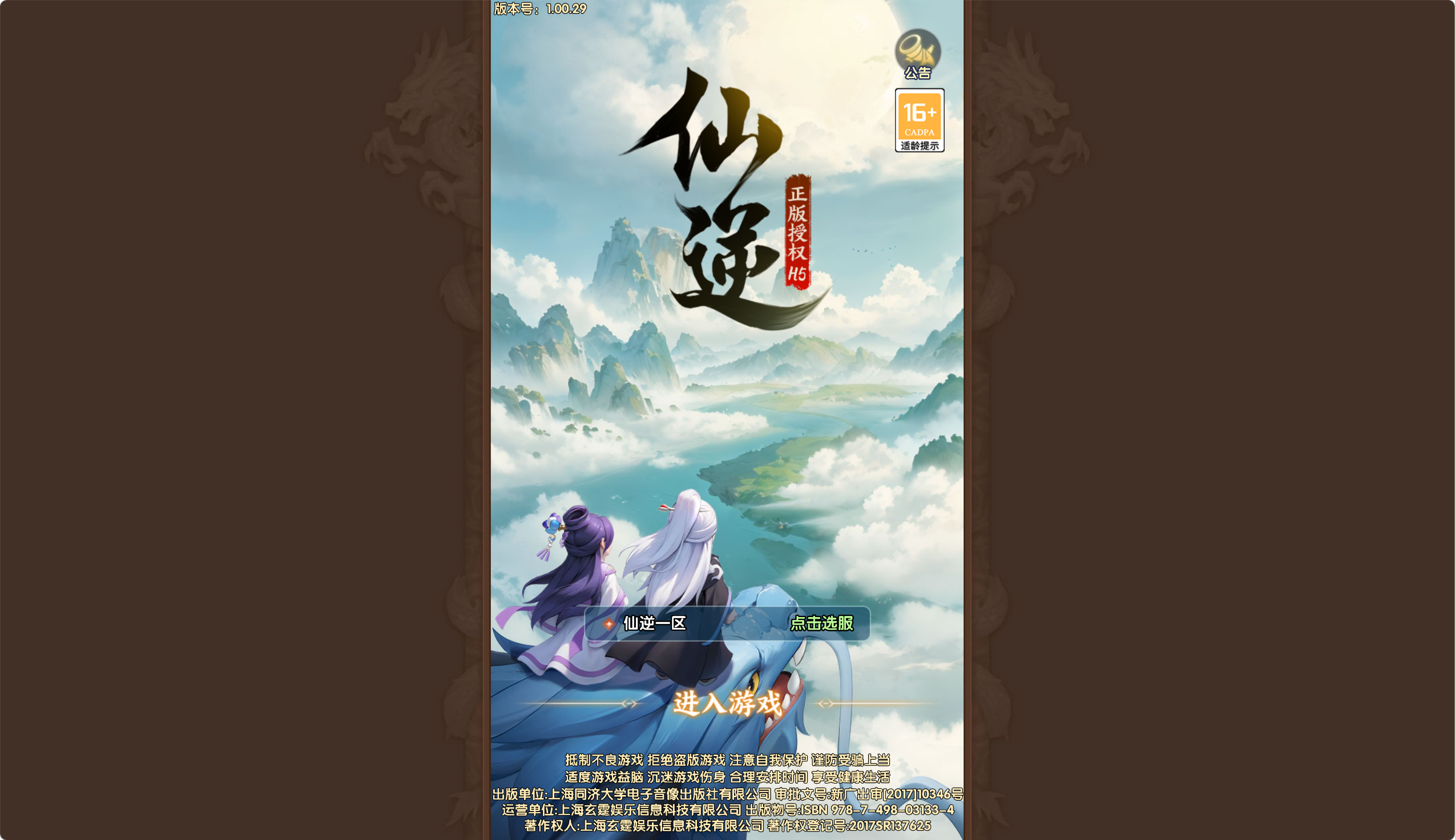 图片[1]无忧资源站-手游源码- 页游源码- 服务端-架设教程-游戏一键端- 一键端 - GM-开服三网H5游戏【仙逆H5多区跨服体验版】Win服务端+CDK授权后台+客户端+架设教程无忧资源站-手游源码- 页游源码- 服务端-架设教程-游戏一键端- 一键端 - GM-开服无忧资源站