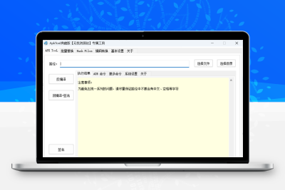 ApkTool典藏版3.0无忧资源站-手游源码- 页游源码- 服务端-架设教程-游戏一键端- 一键端 - GM-开服无忧资源站