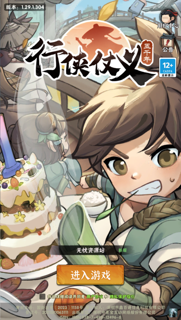 武侠割草动作手游【江湖墨迹大侠代金券内购52章版】Linux服务端+活动全开+CDK授权后台+双端+架设教程无忧资源站-手游源码- 页游源码- 服务端-架设教程-游戏一键端- 一键端 - GM-开服无忧资源站