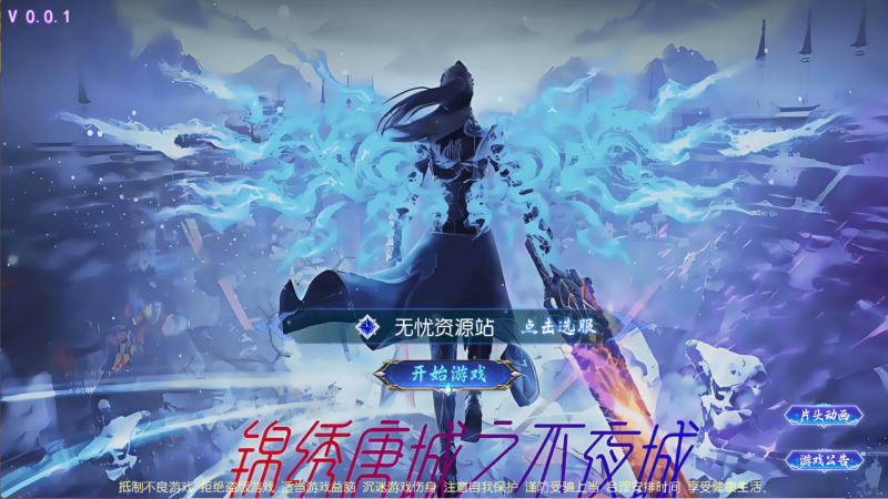 MT3换皮梦幻西游【梦幻之锦绣大唐2不夜城挂机尊享版】源码包无忧资源站-手游源码- 页游源码- 服务端-架设教程-游戏一键端- 一键端 - GM-开服无忧资源站