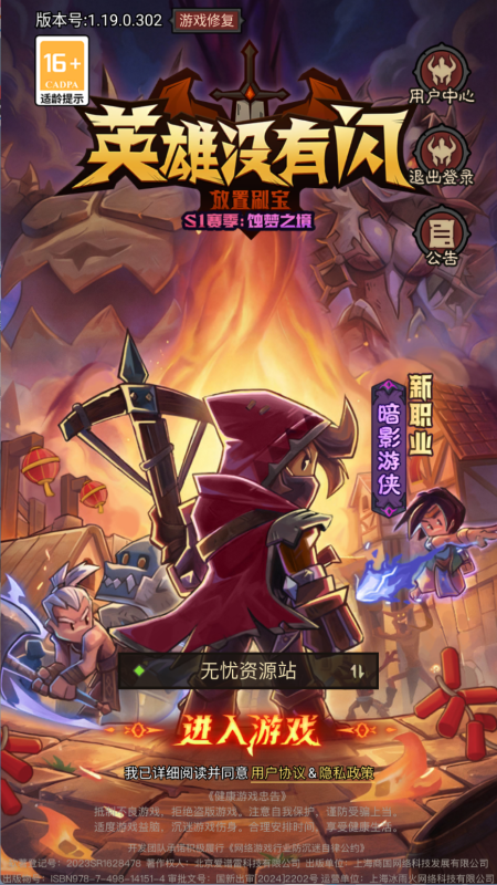 放置RPG刷宝手游【英雄有閃S1蚀梦之境三职业代金券内购版】Linux服务端+管理后台+代理后台+CDK授权后台+双端+架设教程无忧资源站-手游源码- 页游源码- 服务端-架设教程-游戏一键端- 一键端 - GM-开服无忧资源站