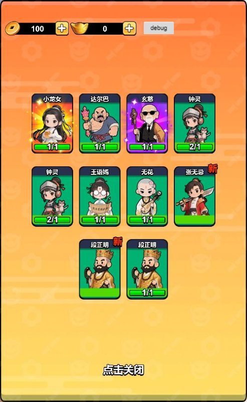 图片[8]无忧资源站-手游源码- 页游源码- 服务端-架设教程-游戏一键端- 一键端 - GM-开服休闲三网小游戏H5游戏【剑来塔防江湖H5】Win+Linux服务端+架设教程无忧资源站-手游源码- 页游源码- 服务端-架设教程-游戏一键端- 一键端 - GM-开服无忧资源站