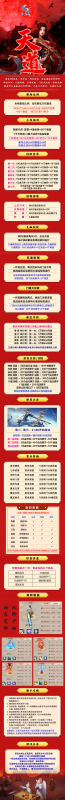 图片[18]无忧资源站-手游源码- 页游源码- 服务端-架设教程-游戏一键端- 一键端 - GM-开服经典回合手游【天道周年版本】Linux服务端+双端+假人插件+阵营战开启+一周多次试道+架设教程+开服宣传图无忧资源站-手游源码- 页游源码- 服务端-架设教程-游戏一键端- 一键端 - GM-开服无忧资源站