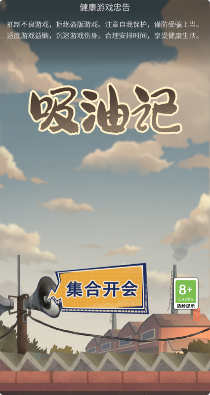 休闲三网小游戏【吸油记H5】H5游戏Win+Linux服务端+架设教程无忧资源站-手游源码- 页游源码- 服务端-架设教程-游戏一键端- 一键端 - GM-开服无忧资源站