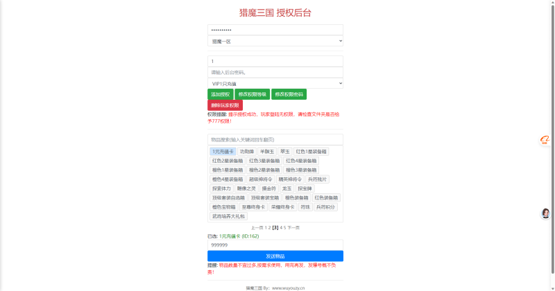 图片[10]无忧资源站-手游源码- 页游源码- 服务端-架设教程-游戏一键端- 一键端 - GM-开服三网H5游戏【猎魔三国H5代金券内购跨服版】Linux服务端+运维后台+GM授权后台+安卓+架设教程无忧资源站-手游源码- 页游源码- 服务端-架设教程-游戏一键端- 一键端 - GM-开服无忧资源站